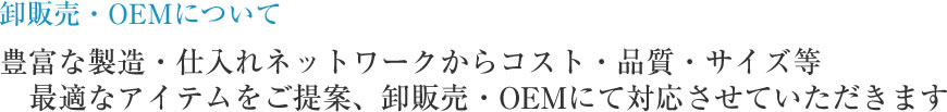 額縁・画材のOEM販売について