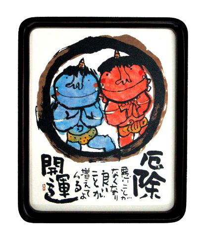 SYI-605 厄除開運