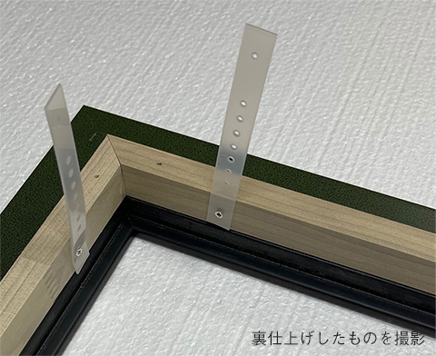 仮縁ベルト2ベルトを立てる